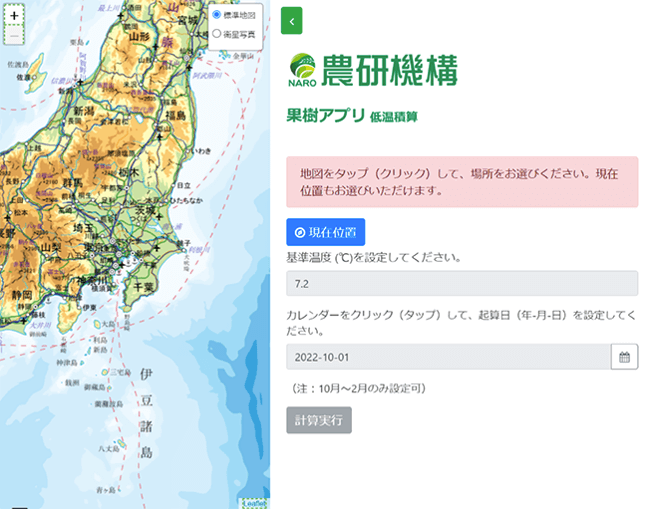 図：果樹アプリで低温積算時間を計算させるための設定画面
