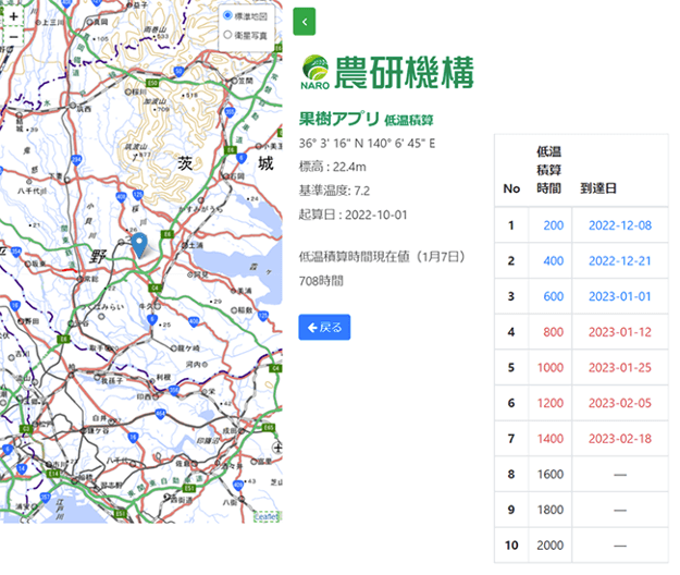 図：果樹アプリで低温積算時間の表示画面