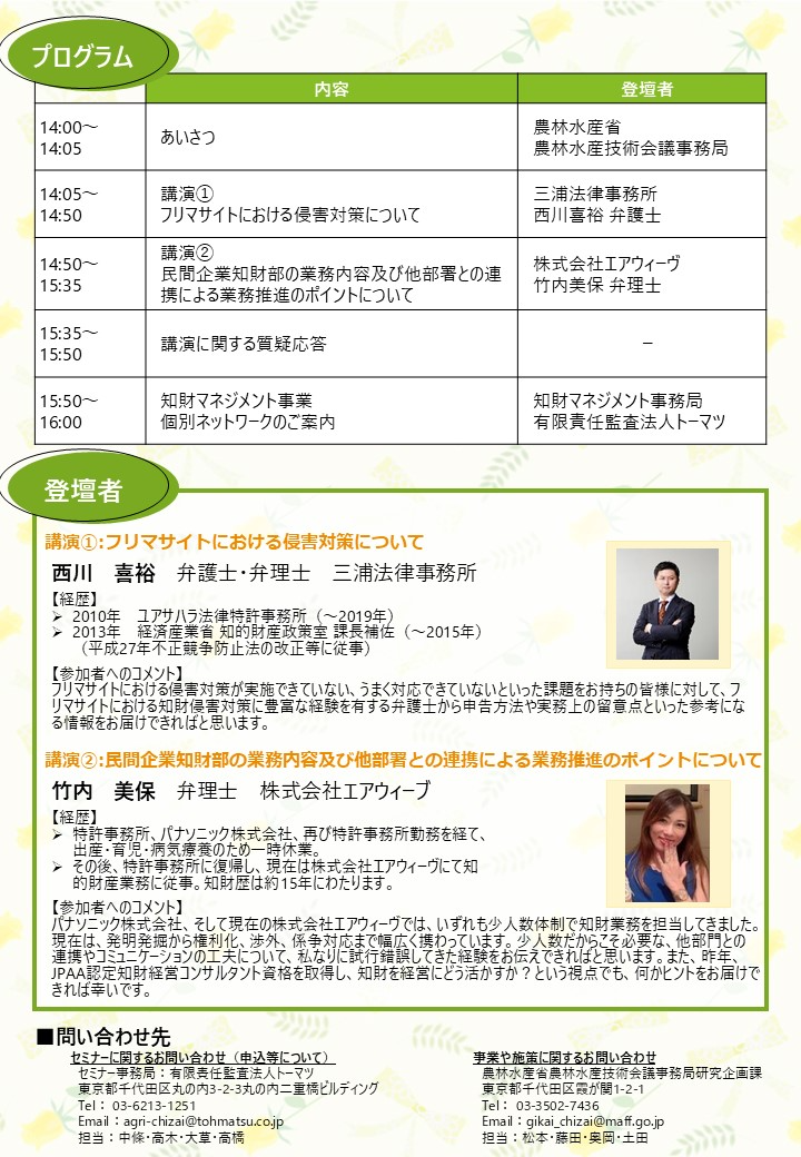 農林水産研究における知財マネジメントセミナーパンフレット