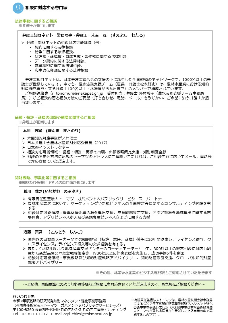 相談案内のパンフレットです。知財マネジメントに関する疑問や課題をご相談ください。
