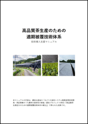 技術導入支援マニュアルの発行