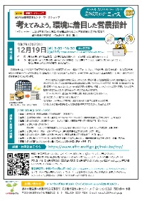 第536回農林交流センターニュース