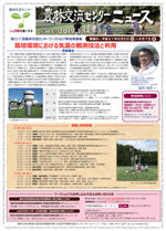 第504回農林交流センターニュース