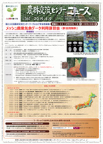第505回農林交流センターニュース