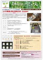 第506回農林交流センターニュース