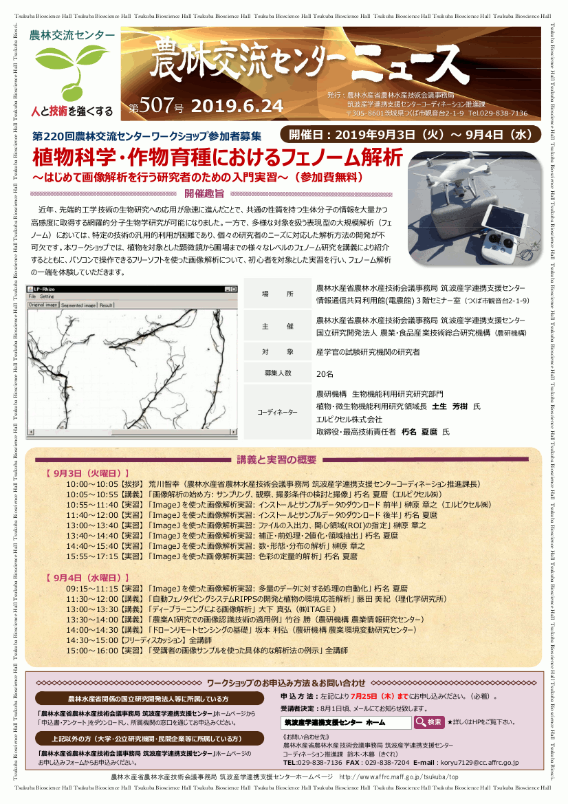 第507回農林交流センターニュース