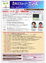 第508回農林交流センターニュース