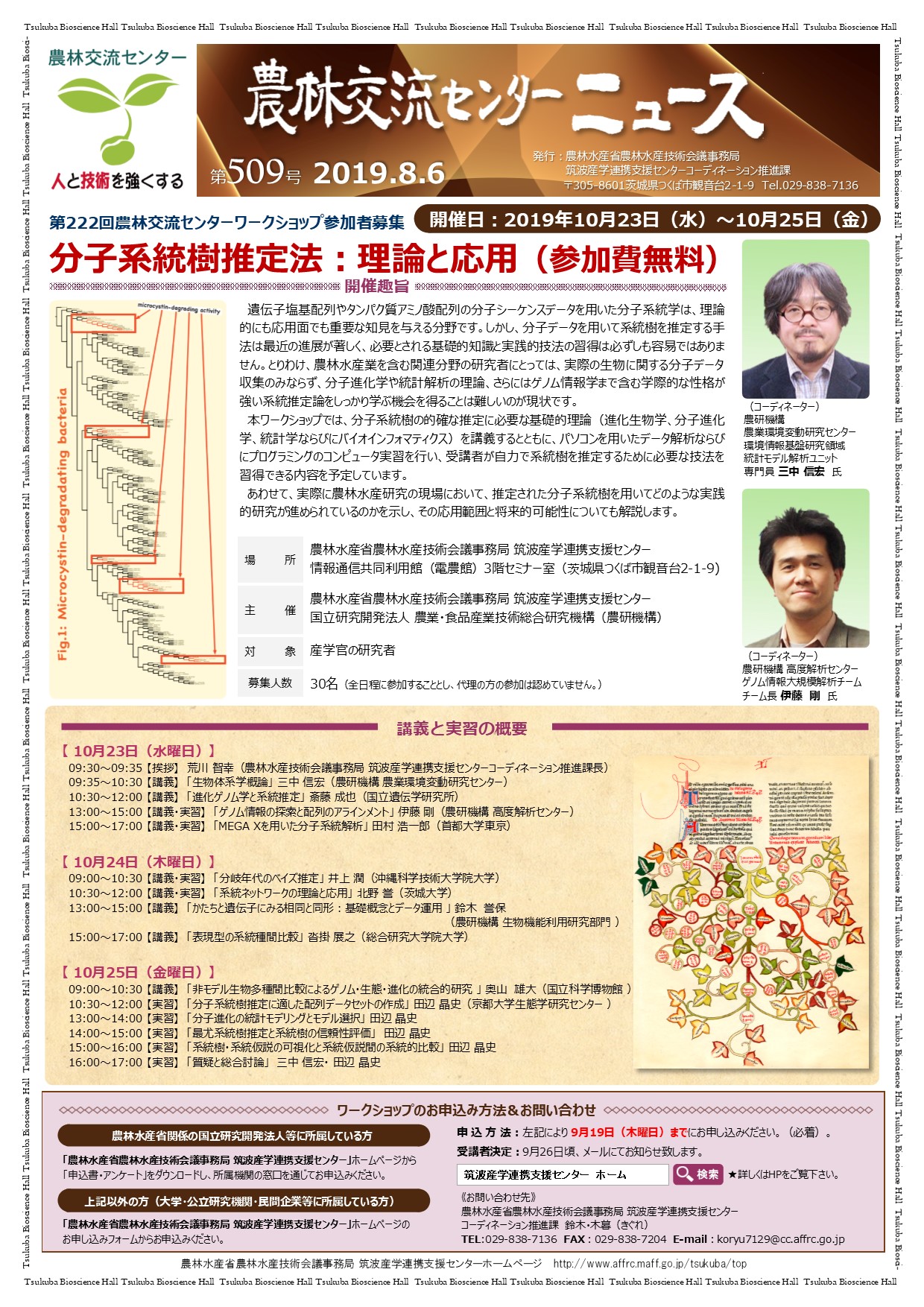 第509回農林交流センターニュース