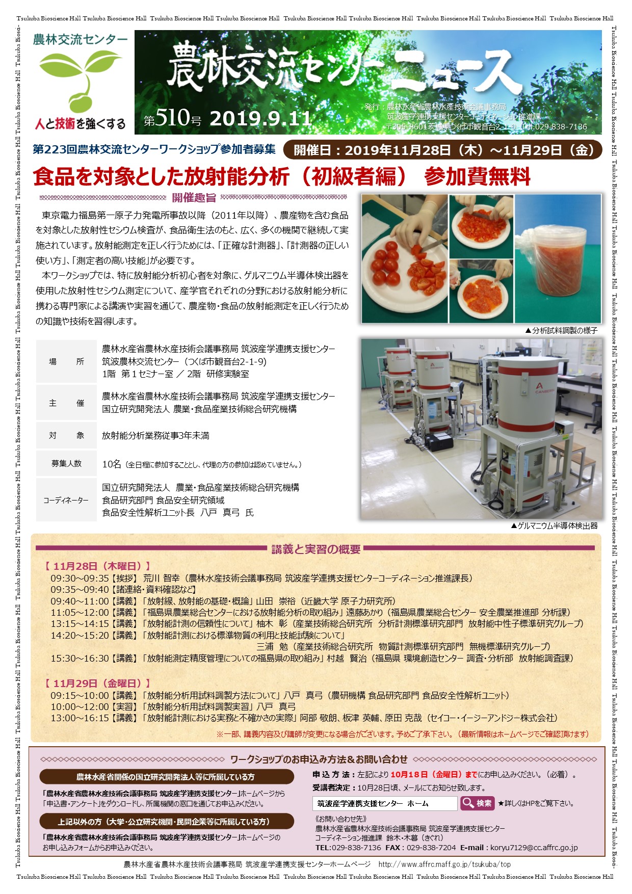 第510回農林交流センターニュース
