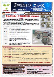 第515回農林交流センターニュース