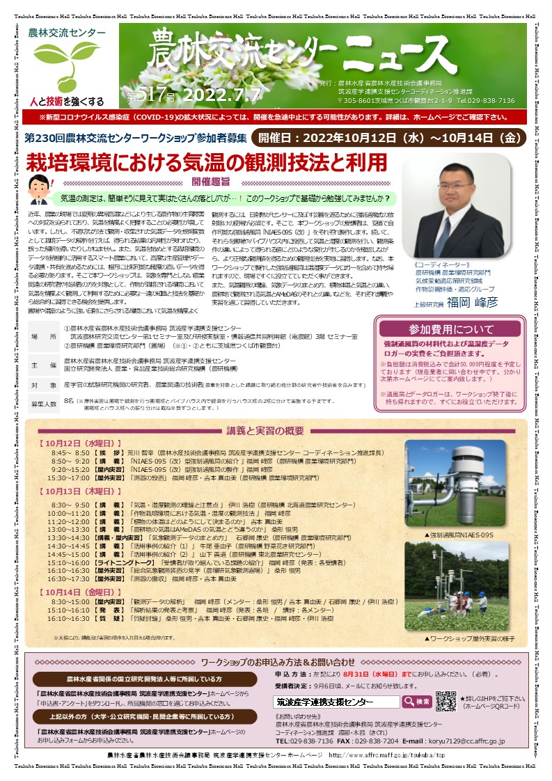 第517回農林交流センターニュース