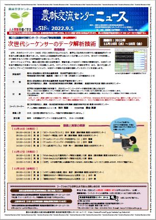 第518回農林交流センターニュース