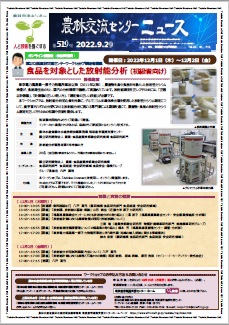 第519回農林交流センターニュース