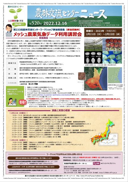 第520回農林交流センターニュース