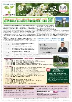 第532回農林交流センターニュース