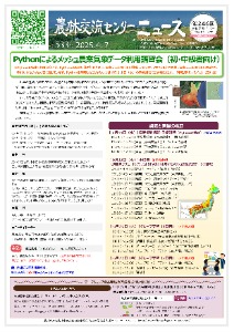 第533回農林交流センターニュース