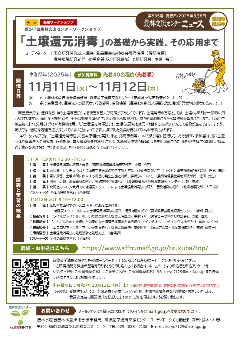 第535回農林交流センターニュース