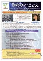 第477回農林交流センターニュース