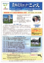 第478回農林交流センターニュース