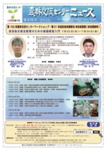 第479回農林交流センターニュース