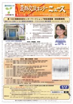 第480回農林交流センターニュース