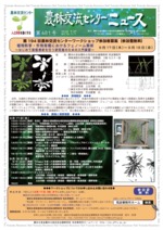 第481回農林交流センターニュース