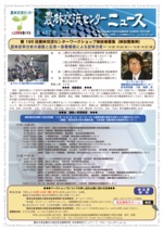 第482回農林交流センターニュース