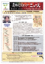 第483回農林交流センターニュース