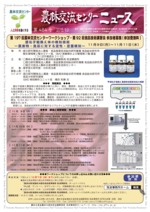 第484回農林交流センターニュース
