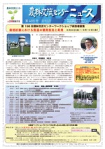 第485回農林交流センターニュース