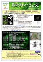 第486回農林交流センターニュース