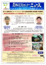 第487回農林交流センターニュース