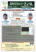 第488回農林交流センターニュース