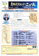 第489回農林交流センターニュース