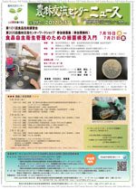 第492回農林交流センターニュース