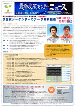 第493回農林交流センターニュース