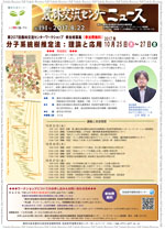 第494回農林交流センターニュース