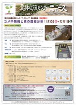 第495回農林交流センターニュース