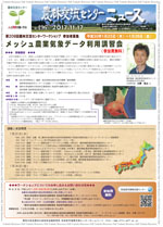 第496回農林交流センターニュース