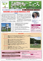 第497回農林交流センターニュース