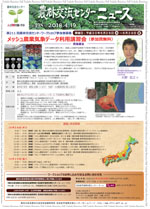 第498回農林交流センターニュース