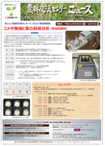 第499回農林交流センターニュース