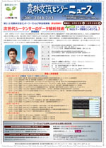 第500回農林交流センターニュース