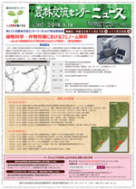 第502回農林交流センターニュース