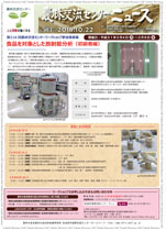 第503回農林交流センターニュース