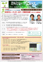 第512回農林交流センターニュース