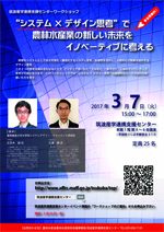 筑波農林研究交流センターオープンワークショップポスター