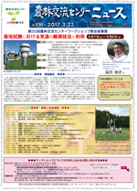 第490回農林交流センターニュース