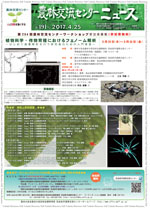 第491回農林交流センターニュース