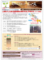 第513回農林交流センターニュース